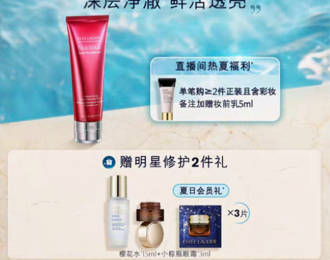 转卖【立即付定金】雅诗兰黛大牌洗面奶 红石...