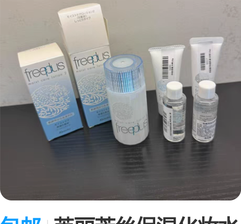 包邮芙丽芳丝保湿化妆水80ml×2 全新未...