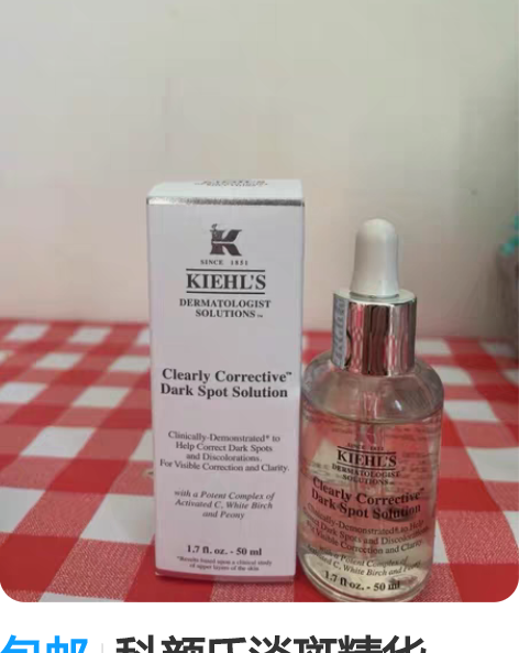 包邮科颜氏淡斑精华50ml 全新未拆封的，...