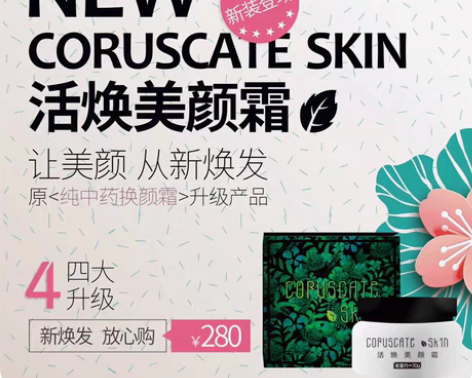 包邮活焕美颜霜 纯中药换颜霜 焕颜霜 买面...