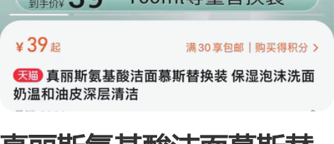 真丽斯氨基酸洁面慕斯替换装160ml 保质...