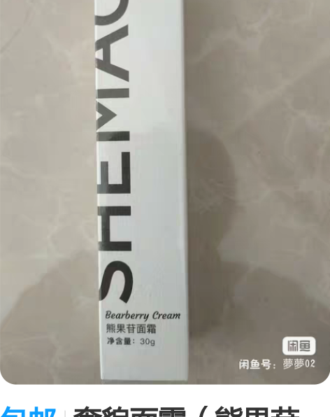 包邮奢貌面霜（熊果苷 神经酰胺 尿素） 主...