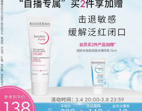 转卖Bioderma/贝德玛 乳液面霜 感...