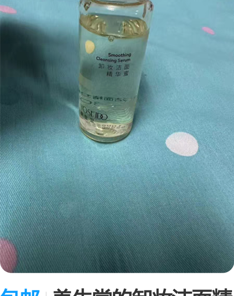 包邮养生堂的卸妆洁面精华蜜 官方旗舰店送的...