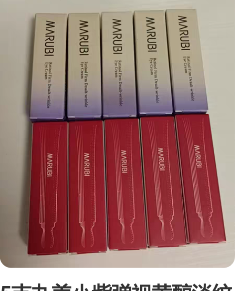 5支丸美小紫弹视黄醇淡纹紧致眼霜5g，打包...