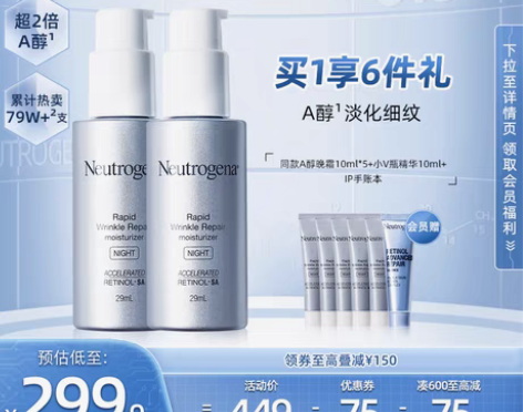 转卖露得清a醇晚霜抗皱紧致修复肌肤乳液保湿...