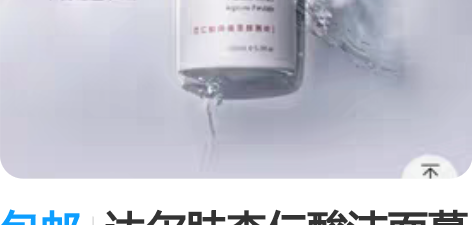 包邮达尔肤杏仁酸洁面慕斯160ml全新 官...