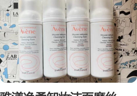 雅漾净柔卸妆洁面摩丝50ml  四瓶75包...