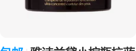 包邮雅诗兰黛小棕瓶抗蓝光眼霜5ml中小样特...