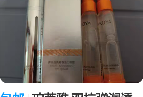 包邮珀莱雅 双抗弹润透亮青春活力眼霜6ml...