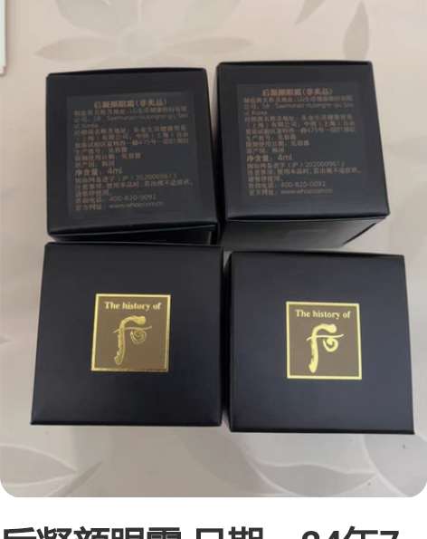 后凝颜眼霜 日期:24年7月。55/个,单...