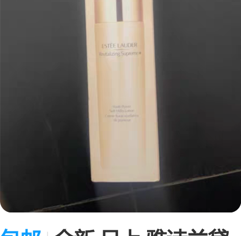 包邮全新 日上 雅诗兰黛多效智妍智妍紧塑乳...