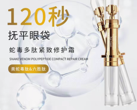 包邮妍瑟蛇毒多肽紧致修护霜眼霜,有效缓解黑...