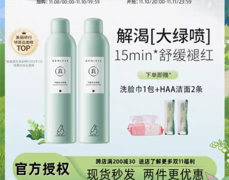转卖真丽斯大绿喷深层补水喷雾保湿化妆水爽肤...