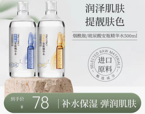 转卖缤肌玻尿酸烟酰胺爽肤水大安瓶精华水女男...