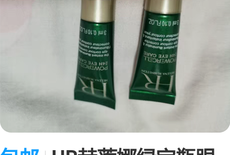 包邮HR赫莲娜绿宝瓶眼霜淡化黑眼圈细纹眼部...