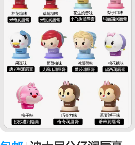 包邮迪士尼公仔润唇膏 是润唇膏 也是摆件 ...