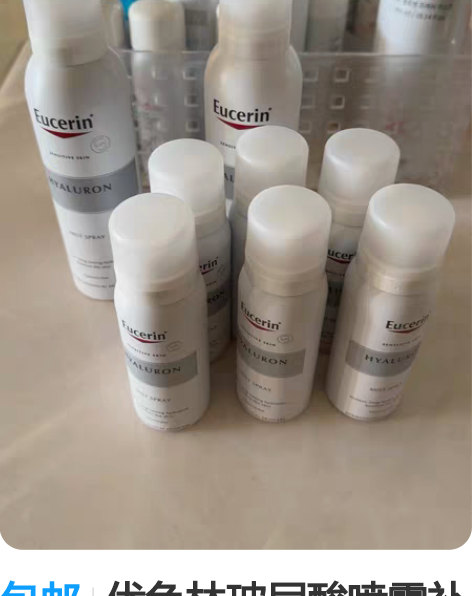 包邮优色林玻尿酸喷雾补水保湿护肤妆前化妆水...