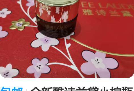 包邮全新雅诗兰黛小棕瓶眼霜5ml 保正 官...