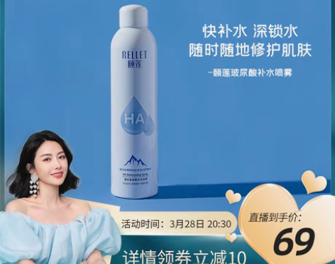 转卖【专享】颐莲玻尿酸补水喷雾女舒缓保湿爽...