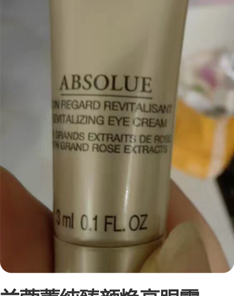 兰蔻菁纯臻颜焕亮眼霜3ml，30出（江浙沪...