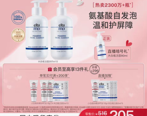 转卖elta md洗面奶女士氨基酸男士泡沫...