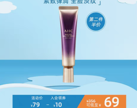 转卖AHC全脸眼霜改善淡化黑眼圈细纹补水保...