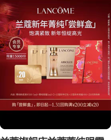 兰蔻旗舰店兰蔻菁纯眼霜1ml*2+兰蔻菁纯...