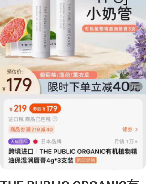 THE PUBLIC ORGANIC有机植...