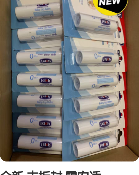 全新 未拆封 露安适(Lelch)婴儿润唇...