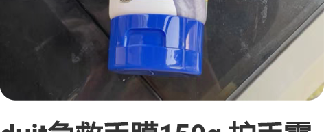 duit急救手膜150g 护手霜 保湿 全...