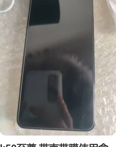 k50至尊 带壳带膜使用盒子充电器齐全。几...