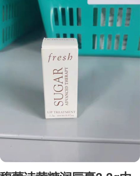 馥蕾诗黄糖润唇膏2.2g中样。保真，量大可...