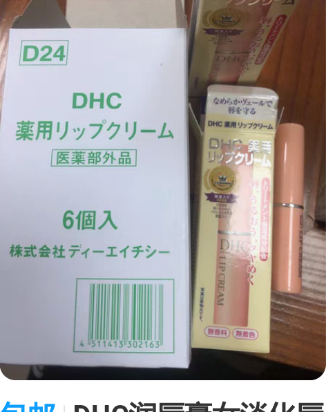 包邮DHC润唇膏女淡化唇纹防干裂滋润秋冬保...