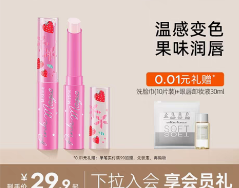转卖泰国小草莓变色唇膏mistine口红 ...