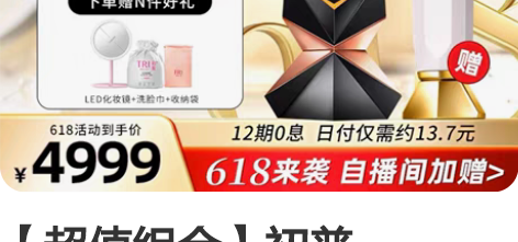 【超值组合】初普TriPollar奇迹美容...