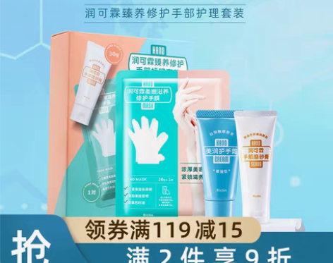 转卖润可霖 臻养修护手部护理套装（磨砂膏3...