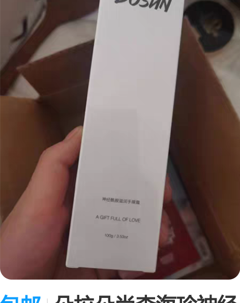 包邮朵拉朵尚李海珍神经酰胺滋润手膜霜护手霜...