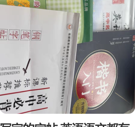写完的字帖 英语语文都有 小学初中高中 有...