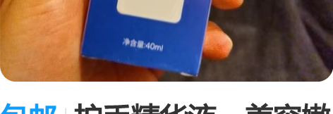 包邮护手精华液，美容嫩白，售出不退不换，全...