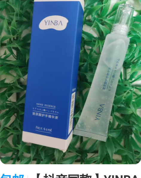 包邮【抖音同款】YINBA茵芭in玻尿酸护...