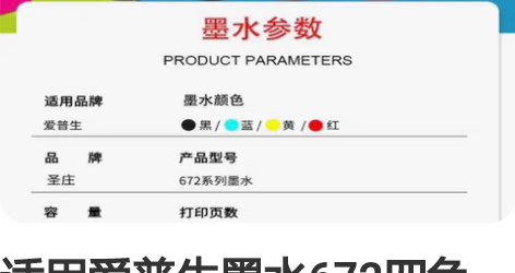 适用爱普生墨水672四色连供 想要的私聊我...