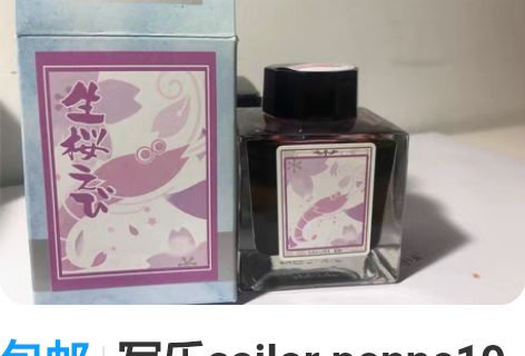 包邮写乐sailor penne19 彩墨...