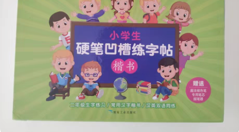 包邮【出闲置】小马良神笔练字宝 物品介绍：...