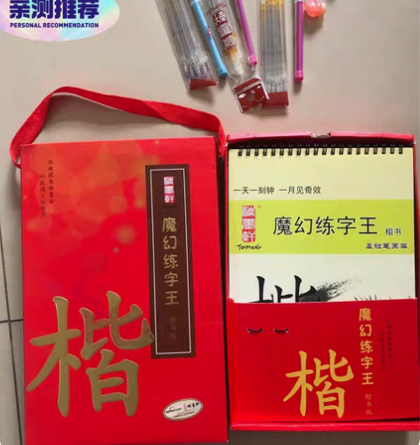 全套正品成人孩子练字神器，楷书、行书，幼儿...