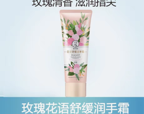 曼秀雷敦护手霜（玫瑰） 公司发的三八女神节...