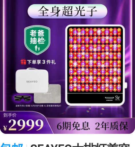 包邮SEAYEO大排灯美容仪家用脸部面部美...