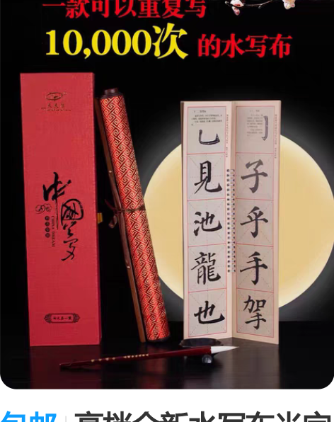 包邮高档全新水写布米字格套装速干毛笔字帖初...