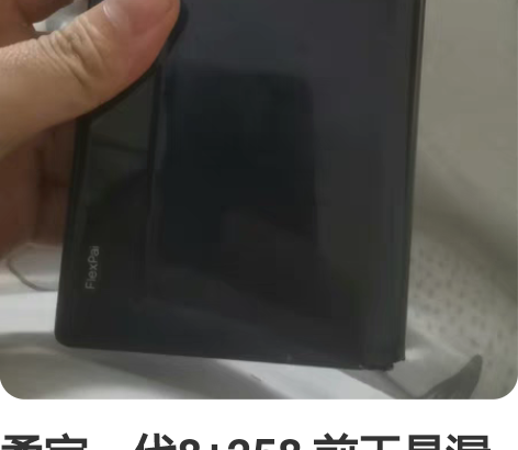 柔宇一代8+258 前天是漏液俩个点一条线...