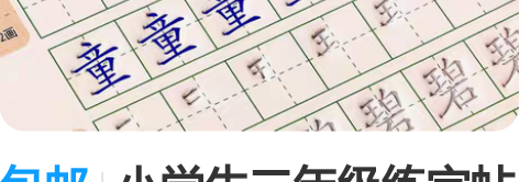 包邮小学生二年级练字帖人教版上册下册同步语...